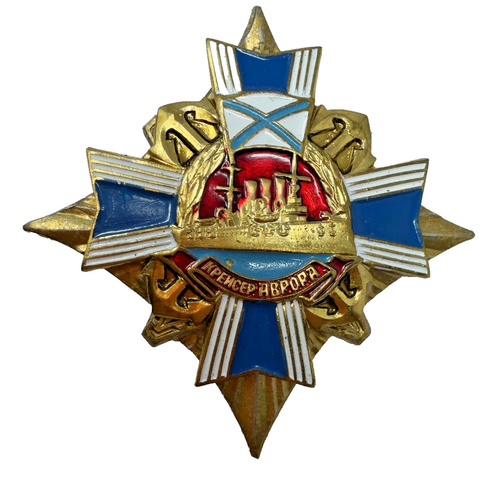 Soviet Russian Navy Cruiser Aurora Commemorative Badge Pin Metal
